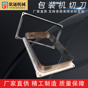 Automatic air conditioning packaging machine blade air conditioning packaging machine blade packaging machine cutter source manufacturer