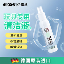 德国Eros伊露丝玩具器具清洁喷雾不含酒精免洗爽滑便捷洁净清香