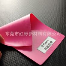 0.6粉红色pvc夹网布亮面耐刮耐磨防晒 抗uv船布帐篷布门帘气帘布