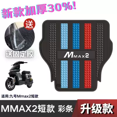 No.9 Mechanic Mmax2 Foot: Electric vehicle foot mat - speed-model-no-9-mmax2-generation-short-model-color-strips-no-specifications
