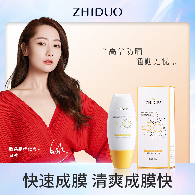 致朵韓嬋防曬霜保濕鎖水防紫外線隔離遮瑕水潤防曬乳工廠批發