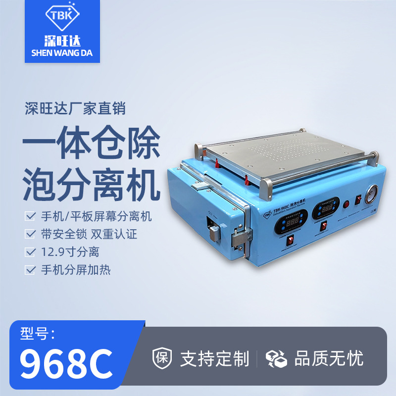 TBK968C分离除泡一体机手机平板液晶屏高温分离真空除泡机 拆屏机