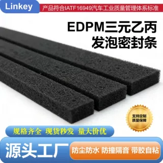 epdm泡棉条车身密封条 单面背胶自粘长条防尘隔音减震条 定制供应