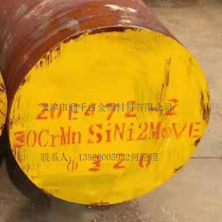 现货销售30CrNi2MoVA/PCrNi3MoE钢棒/锻件/钢管【欢迎来电咨询】