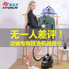 喜运来蒸汽挂烫机商用烫衣服专用立式家用服装店大功率熨斗熨烫机
