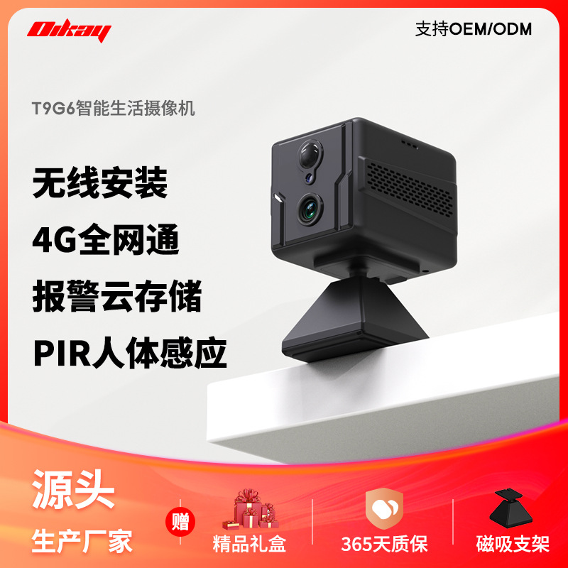 1080P安防监控摄像头高清网络智能摄像机4G家用摄像头