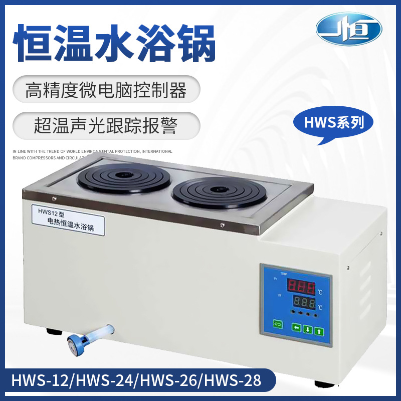 上海一恒HWS-24电热恒温水浴锅 数显恒温水浴锅 四孔恒温水浴仪