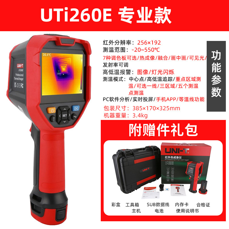 优利德UTi260B/A/320E/120S/160S红外热成像仪地暖检漏红外热像仪|undefined