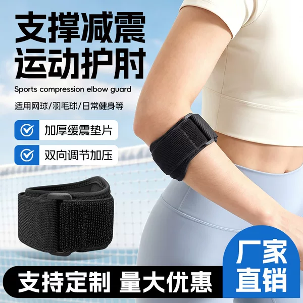 Basketball sports compression elbow joint adjustable winding elbow protector outdoor badminton fitness equipment supplies