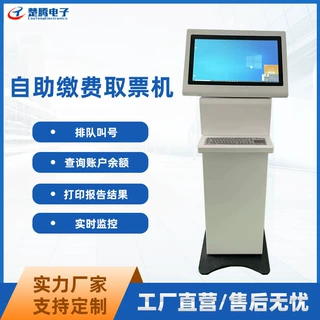 业务办理排队叫号机19寸21.5寸立式电容触摸屏自助服务终端一体机