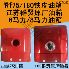 常柴单缸柴油机R175油箱常州R180油箱6匹8马力手扶拖拉机油箱原厂
