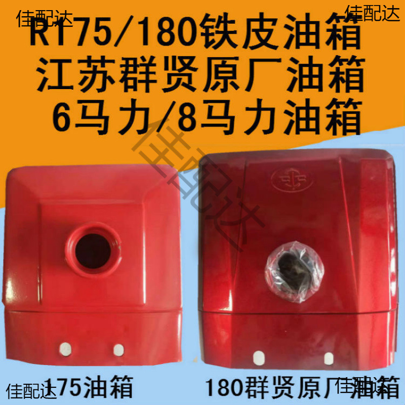 常柴单缸柴油机R175油箱常州R180油箱6匹8马力手扶拖拉机油箱原厂