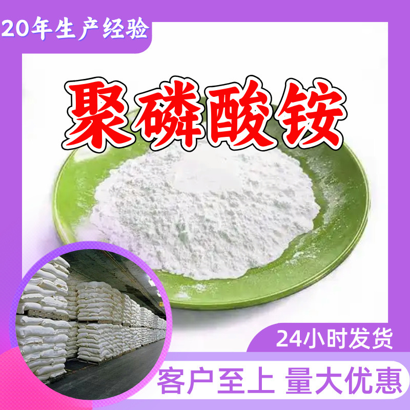 聚磷酸铵 源头工厂工业级分析纯实力雄厚99%含量浙江山东上海江苏