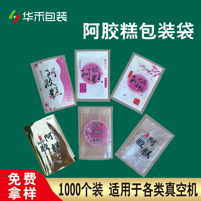 批发彩色阿胶糕纹路袋家用抽气真空袋单面印刷固元膏包装袋食品级