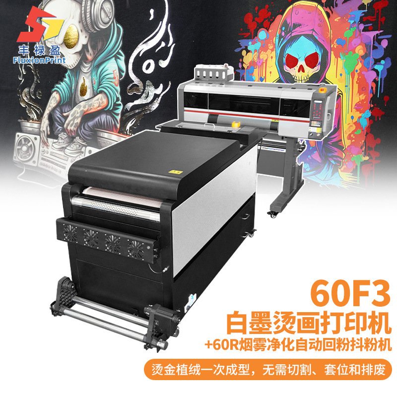 泰拓烫画抖粉一体机60F3-K荧光色白墨烫画数码印花机彩绘uv打印机