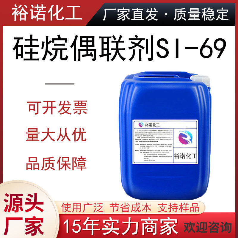 交联剂 软化剂厂家批发补强剂 硫化剂 40372-72-3硅烷偶联剂Si-69
