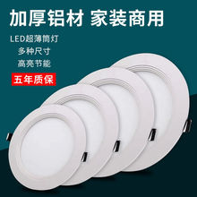 超薄led筒燈嵌入式面板燈家用商鋪天花燈圓形洞燈桶燈客廳牛眼燈