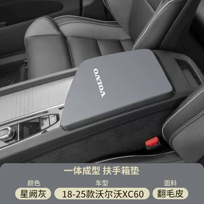 Suitable for Volvo Xc60 Central Armrest box pad - xingque-gray-suede-armrest-box-mat-18-26-models-xc60
