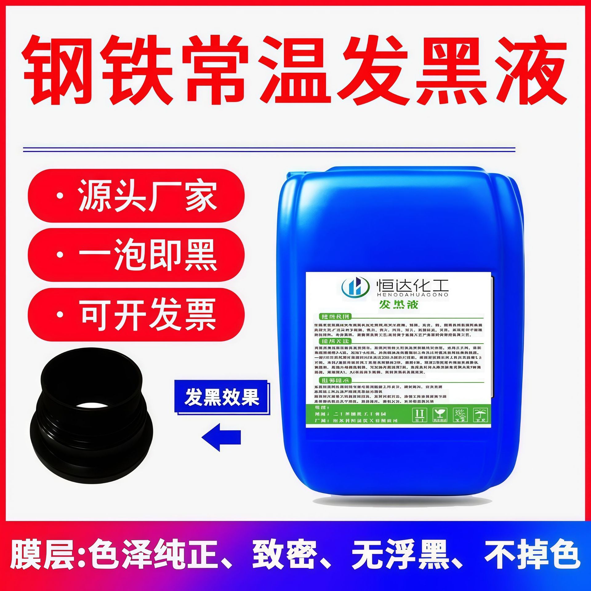 常温发黑处理液钢铁金属黑水弹簧螺丝工件表面合金剂