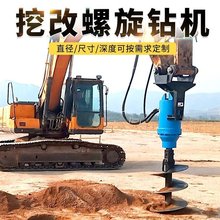 挖改螺旋钻机挖机用螺旋钻杆挖改光伏电线杆旋挖钻机挖机改螺旋钻