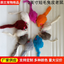 定制宠物猫玩具仿真老鼠猫咪解闷玩具兔毛老鼠2英寸短毛兔皮老鼠