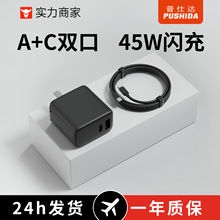 双口氮化镓PD45W快充充电头适用于手机平板笔记本USB多口充电器头