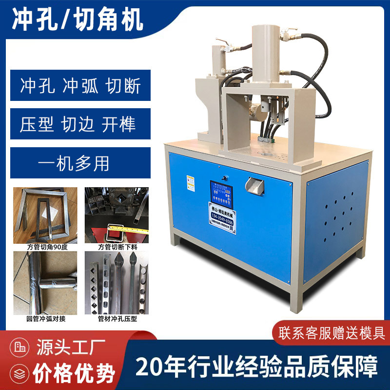 角鋼切断下材パンチ角一体型管材切断角成型機鉄角管45度90度角切り機|undefined