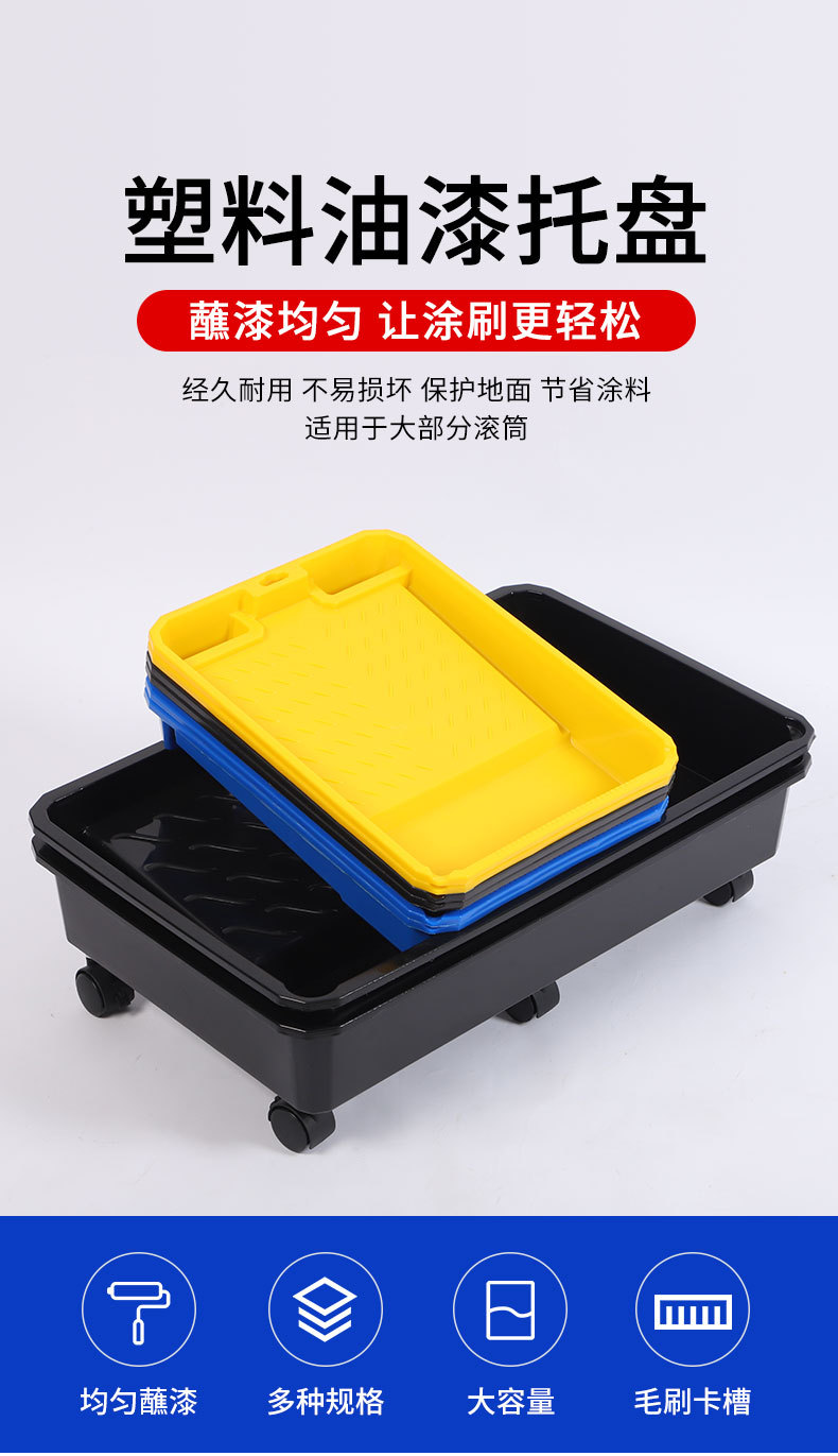 塑料油漆托盘_02.jpg