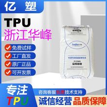 TPU �㽭�A��HF-4390A 4385A ����tpu�͵͜�늾���|���z�w��ˮ��