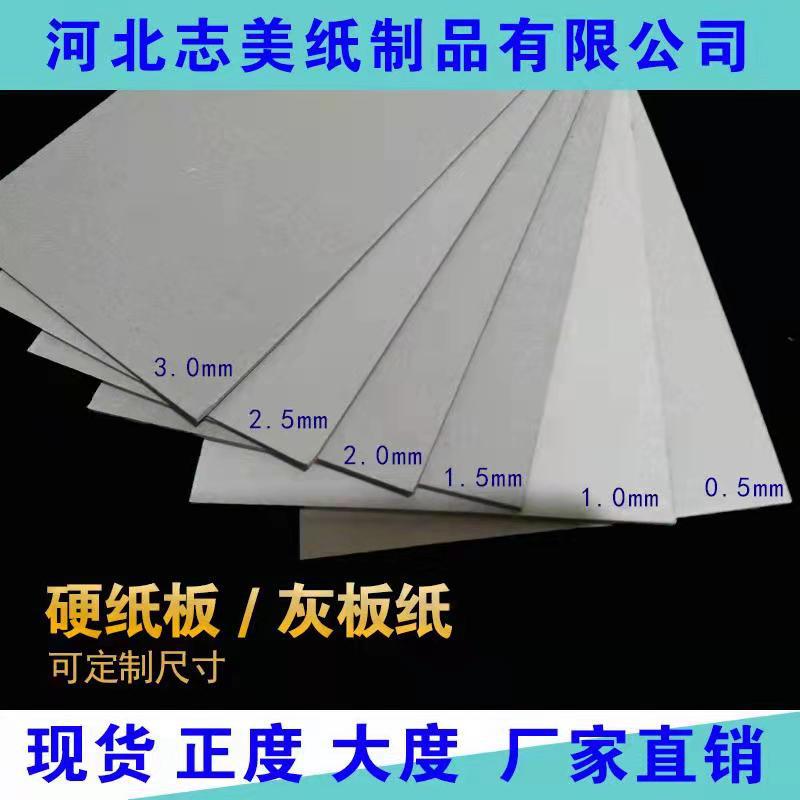 厂家生产灰纸板 灰板纸 灰板 双灰板 高光板 硬纸板 灰底白 白卡