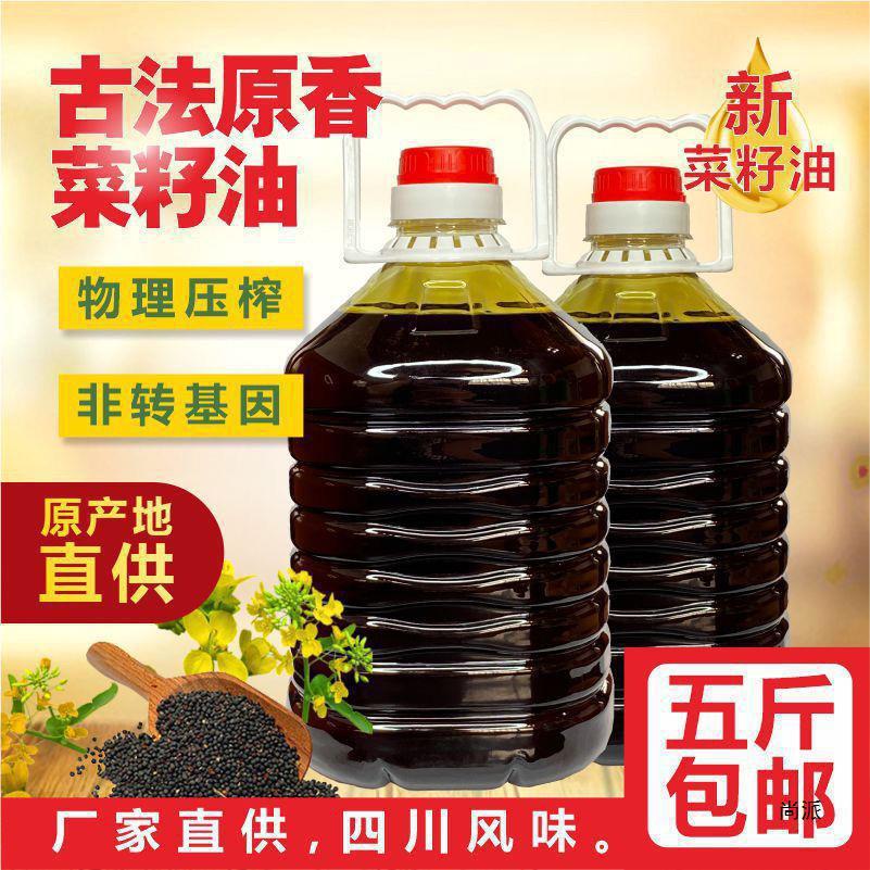 【十】四川菜籽油农家自榨食用油菜籽油5/10斤包邮