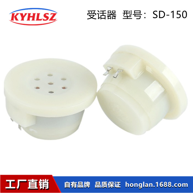 工厂销售受话器SD-150 动圈式用于电话机对讲机通讯产品