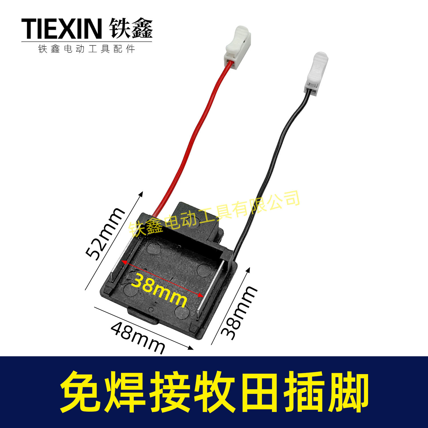 免焊接插脚牧田款带线插脚锂电钻锂电扳手角磨机通用款04578