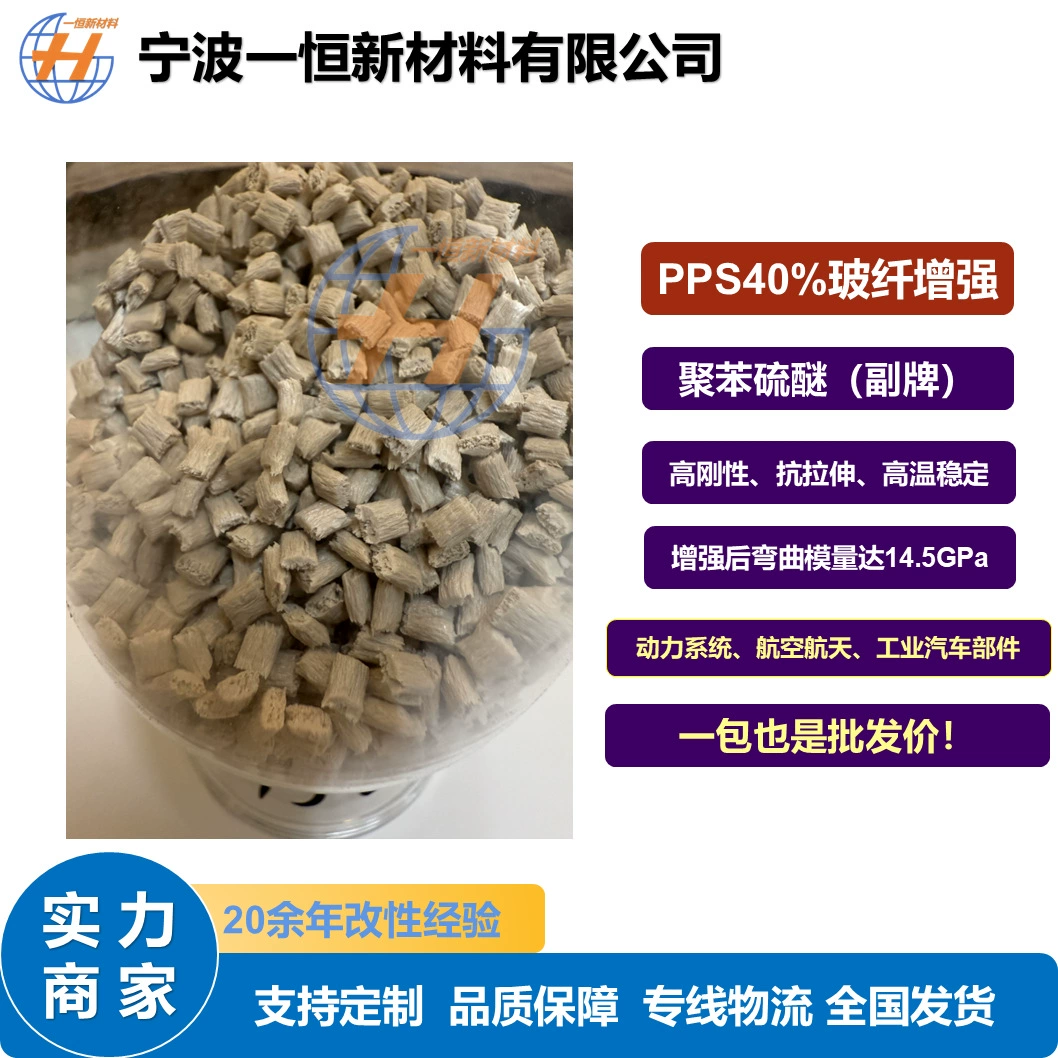 Подбренд PPS40% модифицированный полифениленсульфидный пластик с армированием стекловолокном светло-коричневого цвета ‌ Гранулированный высокая жесткость