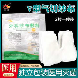 医用气切纱布块灭菌消毒气管切开病人专用v型剪口开口纱布敷料
