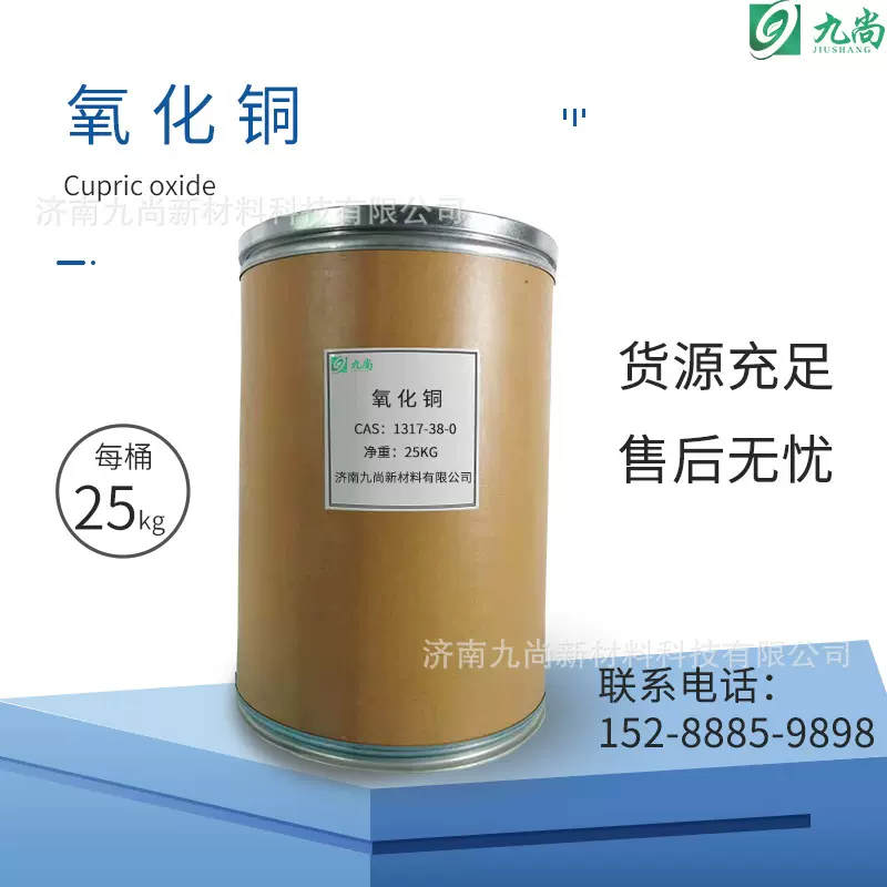现货供应氧化铜高纯度99%工业级有机合成催化剂陶瓷着色剂氧化铜