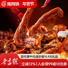陈阿炳川辣风干鸭架旗舰店福建三明鸭锁骨卤味开袋即食解馋小零食
