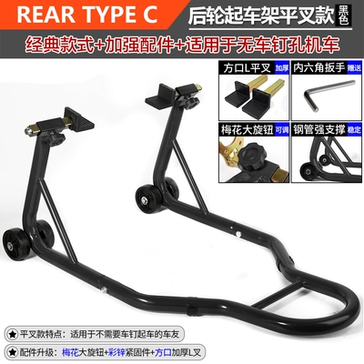Motorcycle lifting frame front and Motorcycle frame - rear-wheel-starting-type-c-l-fork-bright-black-for-use-without-nails