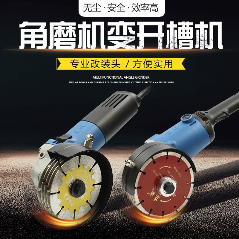 150型 100型角磨机改装开槽机水电开槽 手磨机变开槽机改装头配件