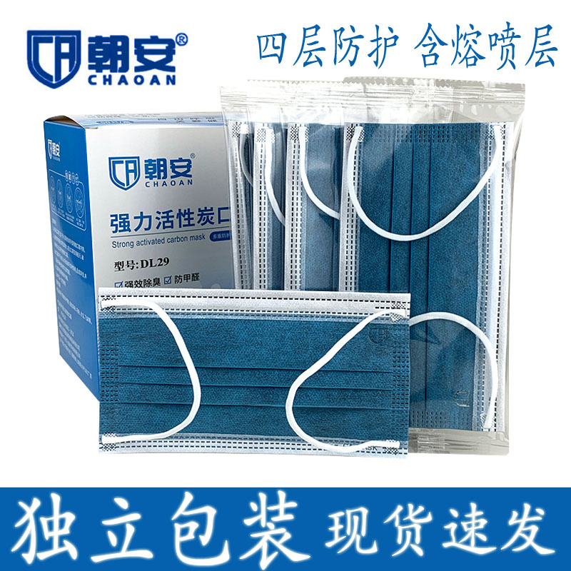 厂家直销朝安DL29一次性活性炭口罩独立包装防尘加厚50只装单只装