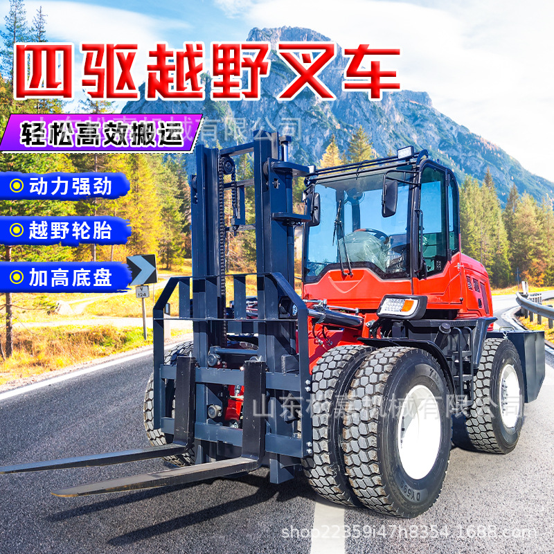 可加装抱夹铲斗柴油四驱越野车叉车   橡胶轮胎 全地形搬运堆垛车