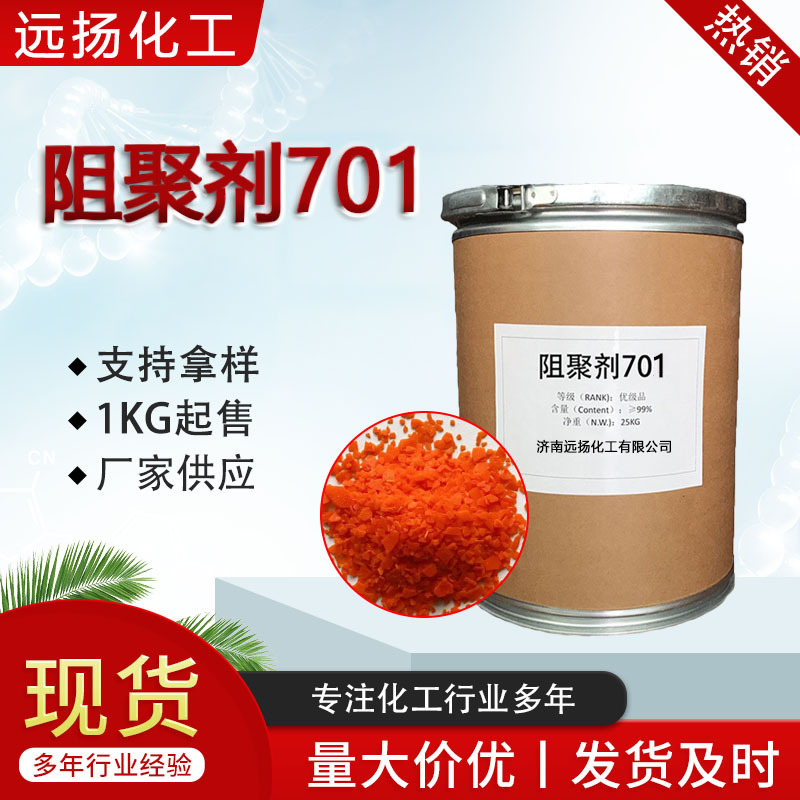 阻聚剂701 工业级四甲基哌啶氮氧自由基-701合成材料中间体