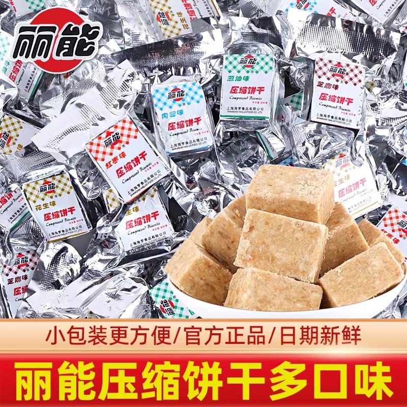 丽能压缩饼干多口味红枣花生葱油小包散装零食代餐饱腹户外粮批发