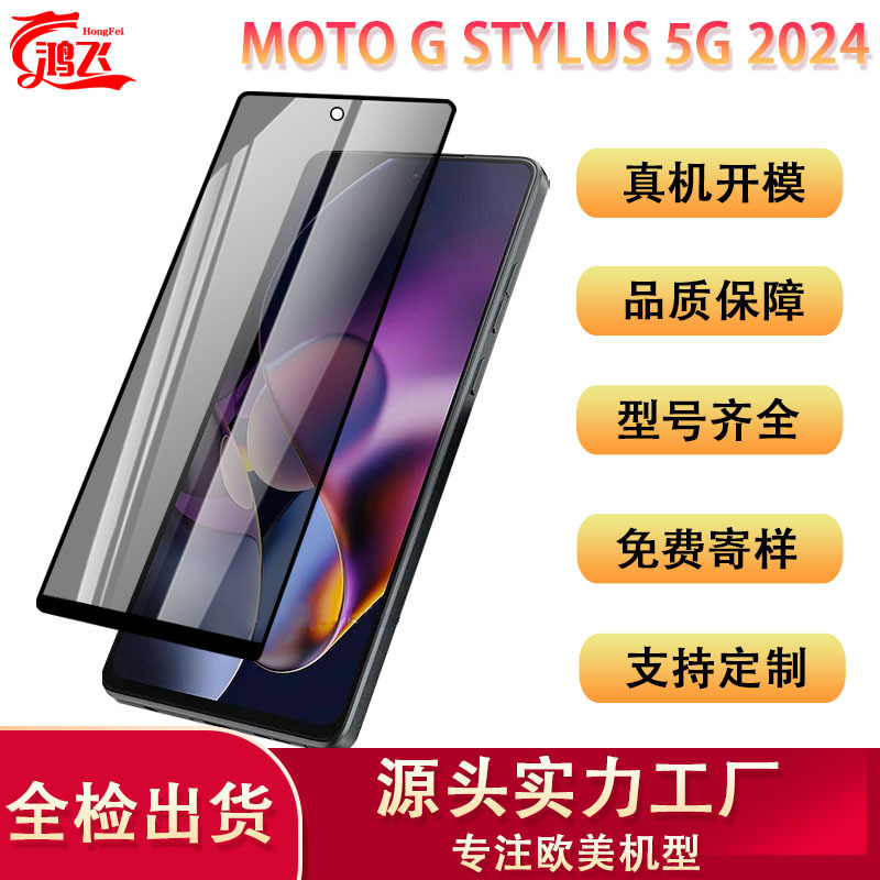 For Moto G Stylus5G 2024 mobile phone anti-privacy protection film screen printing anti-peeping tempered glass film