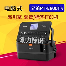 �ֵ�PT-800TK/PT-E800T/850TKW��̖�CPVC�׹�ӡ�֙C��s�ܘ˺��C