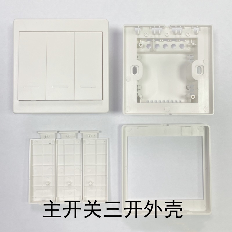 主开关三开外壳.jpg
