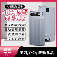 超薄卡片式AI智能录音笔 语言在线转写实时翻译 智能摘要总结会议