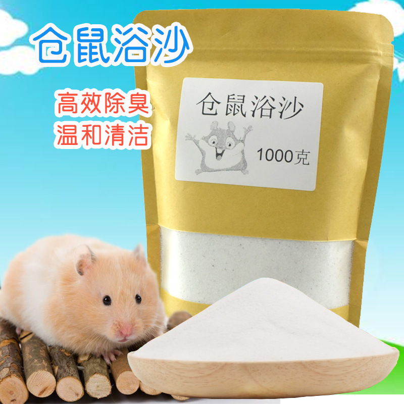 仓鼠浴沙50斤10元火山灰小宠清洁去异味除臭洗澡泥兔子龙猫天然|ms