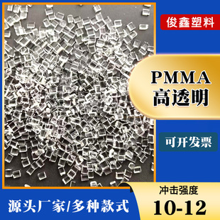 Highly Transparent Pmma Acrylic Plastic Raw Material Particles Sub-Brand Pmma Water Mouth Bracket Broken Recycled Material