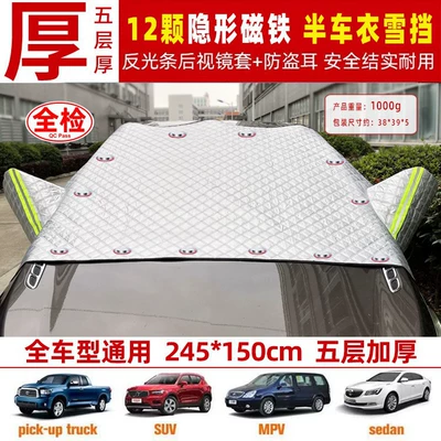 Car snow shield, [Customized] Aneng Car Snow - 12-magnets-245x-150